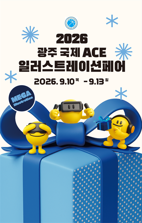 2026 광주 에이스페어